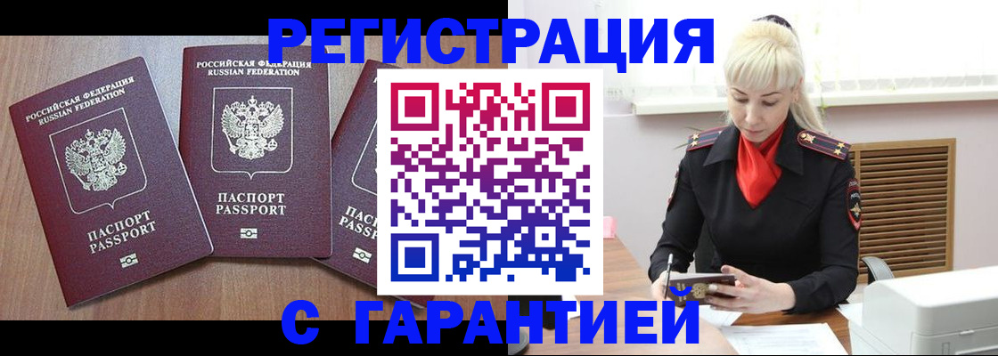 временная регистрация в Пушкино