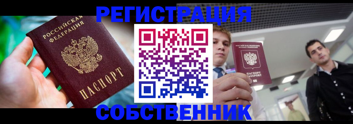 временная регистрация надежно в Пушкино