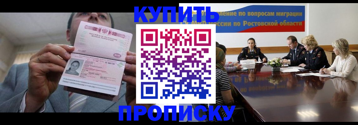 прописка для работы в Пушкино